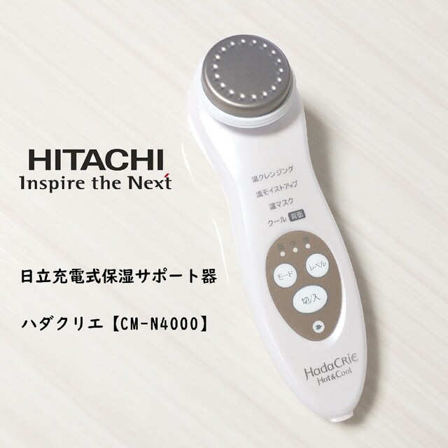 Hada Crie（Hitachi） - 日立 充電式保湿サポート器 ハダクリエ【CM