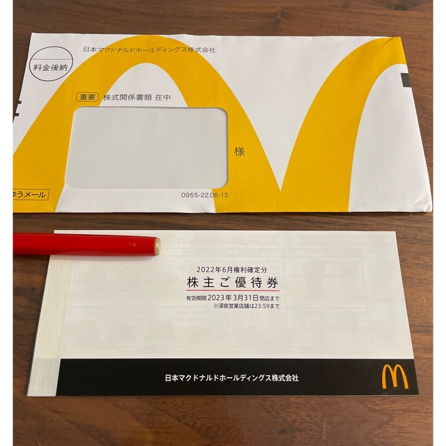 マクドナルド　株主優待