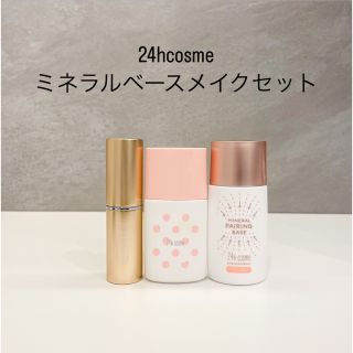 ニジュウヨンエイチコスメ(24h cosme)の24hcosme ミネラルファンデ ミネラルベース (ファンデーション)