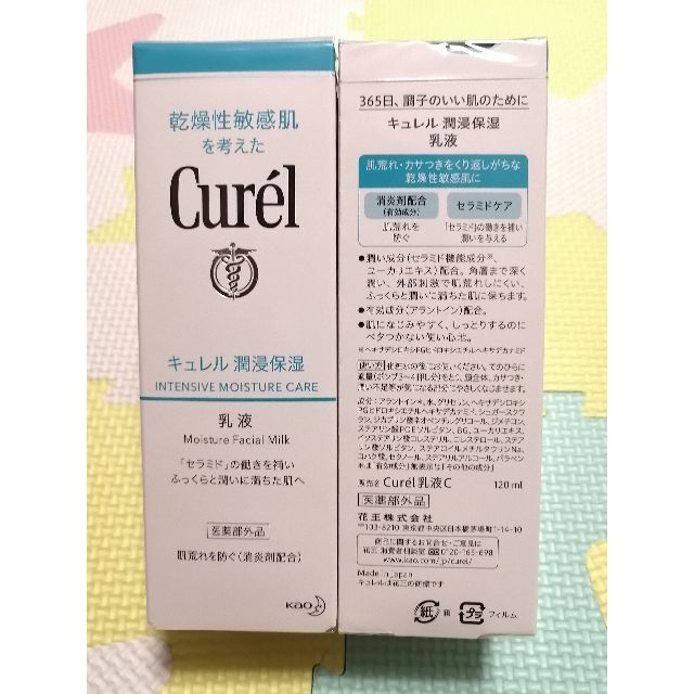 Curel(キュレル)の新品 2個 キュレル 乳液 コスメ/美容のスキンケア/基礎化粧品(乳液/ミルク)の商品写真