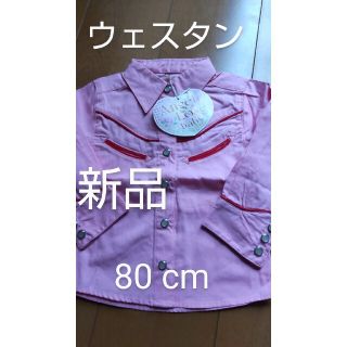 子供服 ウェスタンシャツ 80 cm ピンク 綿(Ｔシャツ)