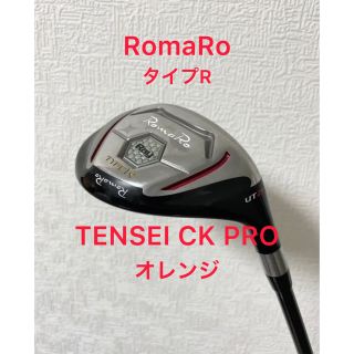 ロマロ(RomaRo)のロマロ タイプR 21° テンセイ CK PRO オレンジ 70 S(クラブ)