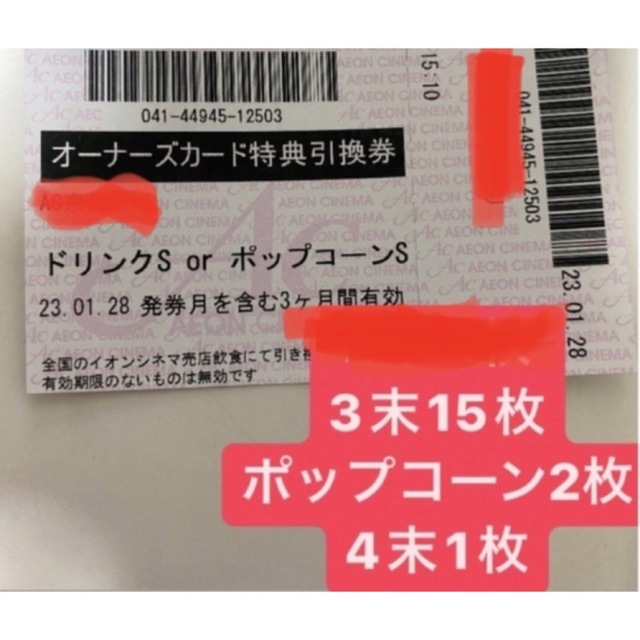 よゆり様専用　11回出品⑤ チケットの優待券/割引券(フード/ドリンク券)の商品写真