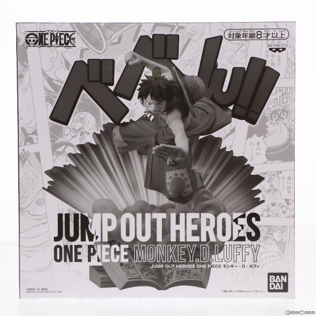 モンキー・D・ルフィ ワンピース JUMP OUT HEROES -ONE PIECE- エクストリームフィギュア 応募者全員サービス 第4弾 完成品 フィギュア(82813) バンダイスピリッツJAN