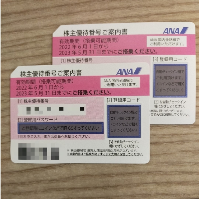 ANA  全日空　株主優待 チケット　2枚