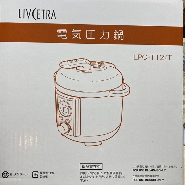 【新品】リブセトラ コンパクト電気圧力鍋 LPC-T12/W/T ブラウン