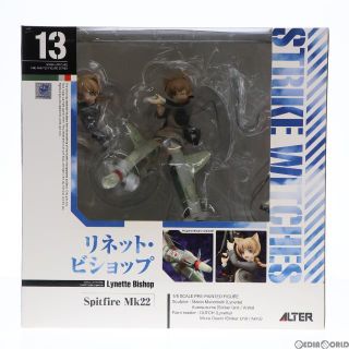 リネット・ビショップ ストライクウィッチーズ2 1/8 完成品 フィギュア アルター