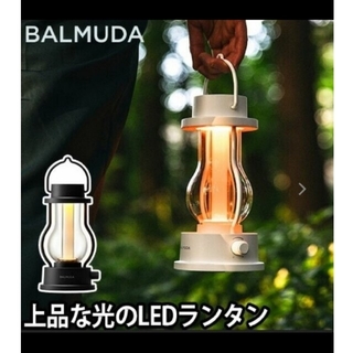 BALMUDA - BALMUDA The Light L01A-WH ホワイト 新品未使用未開封の