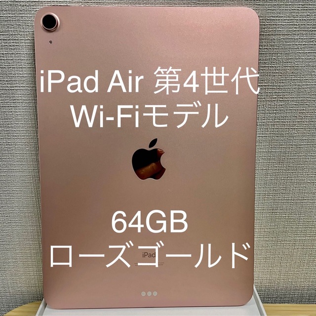 iPad Air4 64GB Wi-Fiモデル　SIMフリー　ローズゴールド