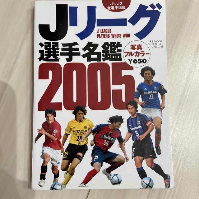 Ｊリ－グ選手名鑑 ２００５ エンタメ/ホビーの本(趣味/スポーツ/実用)の商品写真