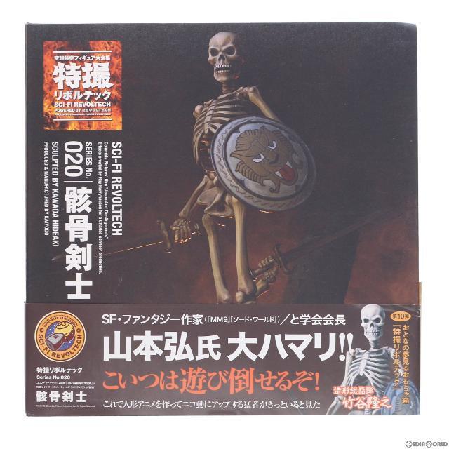 特撮リボルテック No.020 骸骨剣士 アルゴ探検隊の大冒険 完成品 可動フィギュア 海洋堂