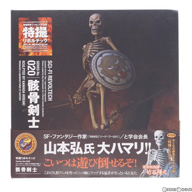 特撮リボルテック No.020 骸骨剣士 アルゴ探検隊の大冒険 完成品 可動フィギュア 海洋堂