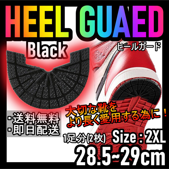 ヒールガード！ブラック！2XL28.5～29cm NIKEジョーダン ダンク58 メンズの靴/シューズ(スニーカー)の商品写真