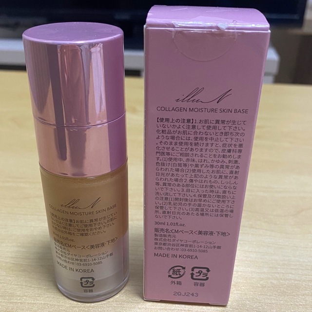 MAQuillAGE(マキアージュ)のイリュン　スキンベース　美容液　化粧下地 コスメ/美容のベースメイク/化粧品(化粧下地)の商品写真