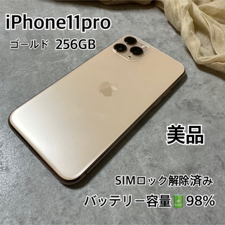 アイフォーン(iPhone)のiPhone 11 Pro 256GB(スマートフォン本体)