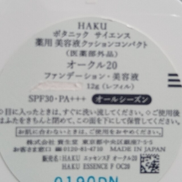 人気定番新作】 HAKU(SHISEIDO) - 8様。専用出品。の通販 by ひぃ