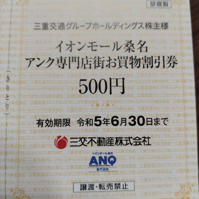 三重交通株主優待　お買物割引券　7000円分