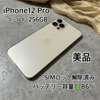 iPhone 12 Pro 256GB(スマートフォン本体)