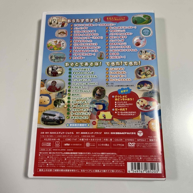 いないいないばあ！　「ピカピカブー！」DVD エンタメ/ホビーのDVD/ブルーレイ(キッズ/ファミリー)の商品写真