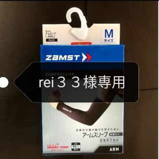 ザムスト(ZAMST)のザムスト　アームスリーブ　M サイズ　ブラック(トレーニング用品)