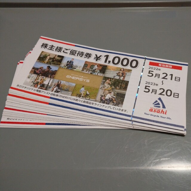 あさひ　株主優待　1000円×32枚　32000円分　自転車