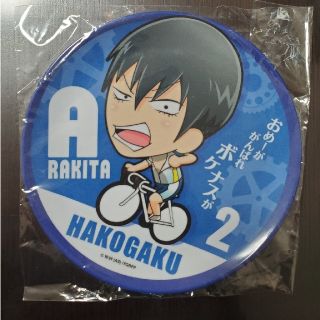 弱虫ペダル 荒北靖友 メラミンプレートS