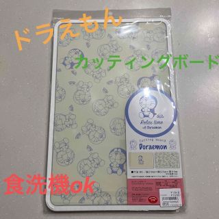 ドラエモン(ドラえもん)のドラえもん　カッティングボード　まな板(調理道具/製菓道具)