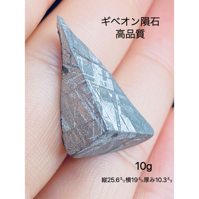 Gibeon Meteorite ギベオン隕石　10g　メテオライト 鉄隕石