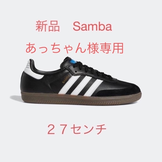 サンバADV / SAMBAADV 24cm アディダス adidas-