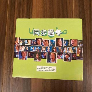 「同歩過冬」AVCD +特典VCD レスリー・チャン他