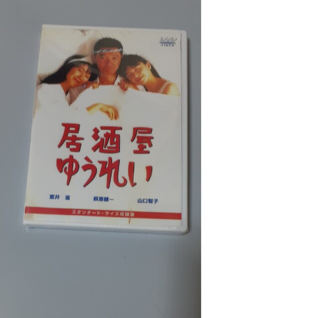 居酒屋ゆうれいの新品のDVD