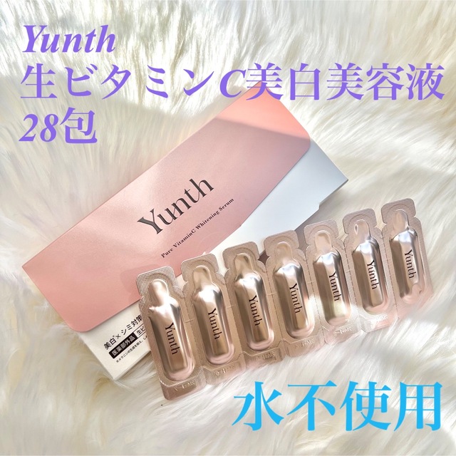 新品未開封】Yunth 生ビタミンC美白美容液 28包