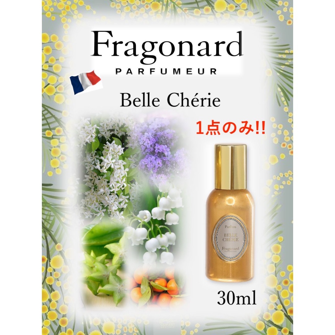 2本セット 新品未使用 フラゴナール カプシン パルファム 30ml