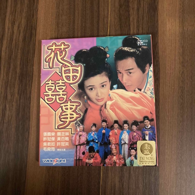 花田喜事　（邦題　恋はマジック）VCD レスリーチャン他