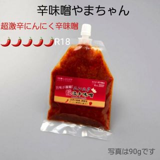 超激辛にんにく辛味噌(50g×3パック)　免疫力(調味料)