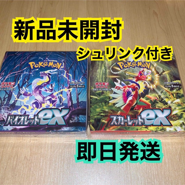 ポケモンカード スカーレットex＆バイオレットex BOX シュリンク付