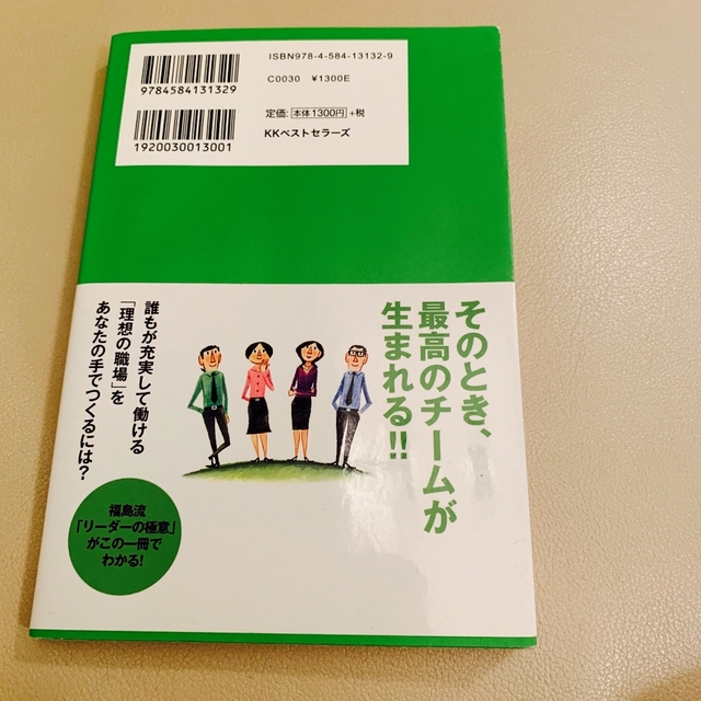 はじめて部下を持つあなたが 理想の上司 と呼ばれる瞬間  エンタメ/ホビーの本(ビジネス/経済)の商品写真