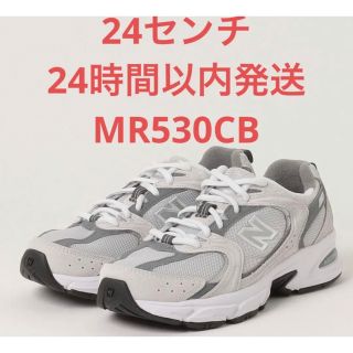 ニューバランス(New Balance)の24 新品　New Balance  MR530CB  ニューバランス　MR53(スニーカー)