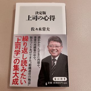 決定版　上司の心得(ビジネス/経済)