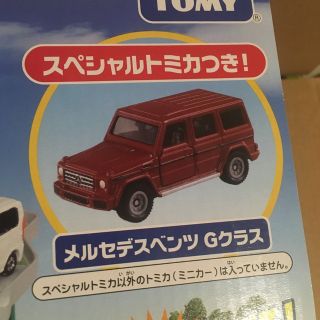 スペシャルトミカ　メルセデスベンツ　Gクラス新品(ミニカー)