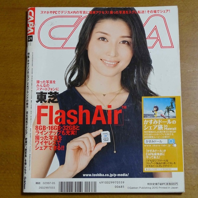 CAPA 2015年5月号 エンタメ/ホビーの雑誌(専門誌)の商品写真