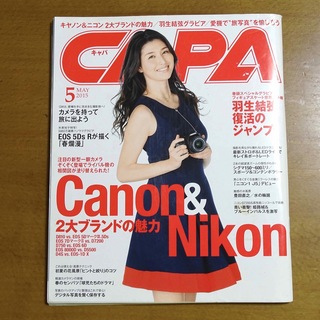 CAPA 2015年5月号(専門誌)