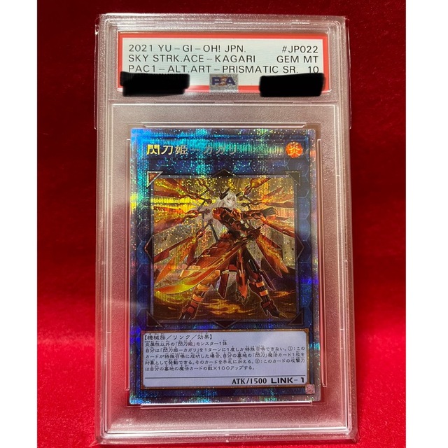 閃刀姫カガリ 絵違い プリズマ PSA10-