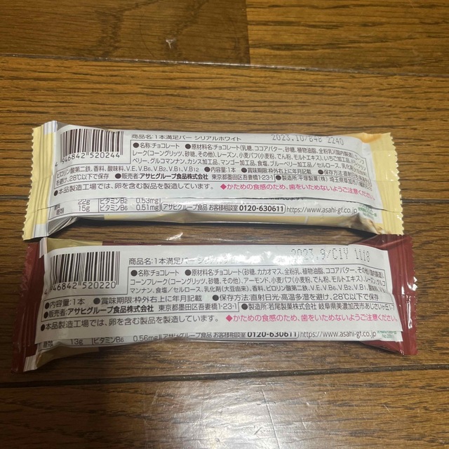 一本満足バー★2本セット 食品/飲料/酒の食品(菓子/デザート)の商品写真