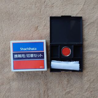 シャチハタ(Shachihata)の携帯用印章セット(印鑑/スタンプ/朱肉)