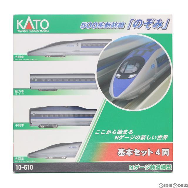 (再販)10-510 500系新幹線「のぞみ」 4両基本セット(動力付き) Nゲージ 鉄道模型 KATO(カトー)