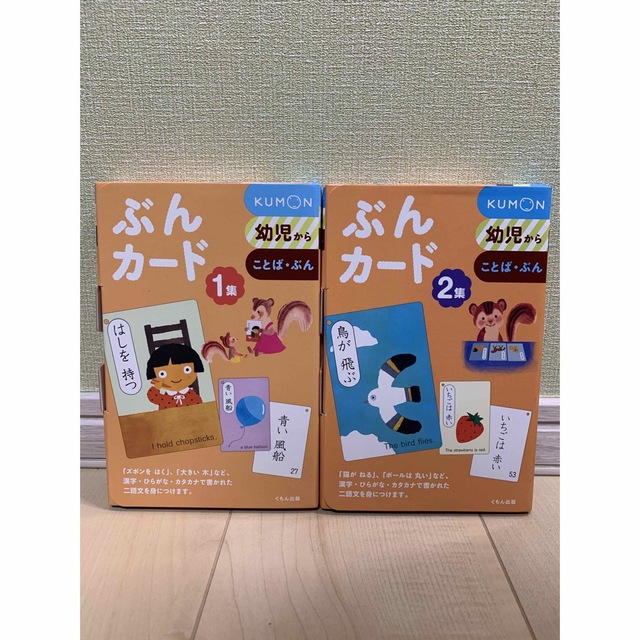 KUMON(クモン)の新品　くもん　ぶんカード　1集と2集セット　ことば・ぶん エンタメ/ホビーの本(絵本/児童書)の商品写真