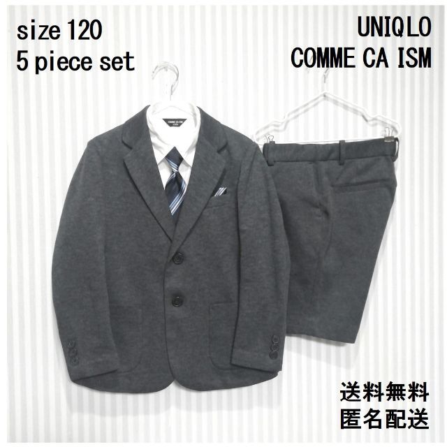 UNIQLO(ユニクロ)のユニクロ【120】コムサ【キッズフォーマル5点】卒業式 入学式 結婚式 匿名配送 キッズ/ベビー/マタニティのキッズ服男の子用(90cm~)(ドレス/フォーマル)の商品写真