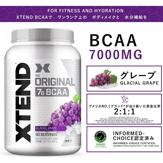 値下げ！！　XTEND BCAA  グレープ 2