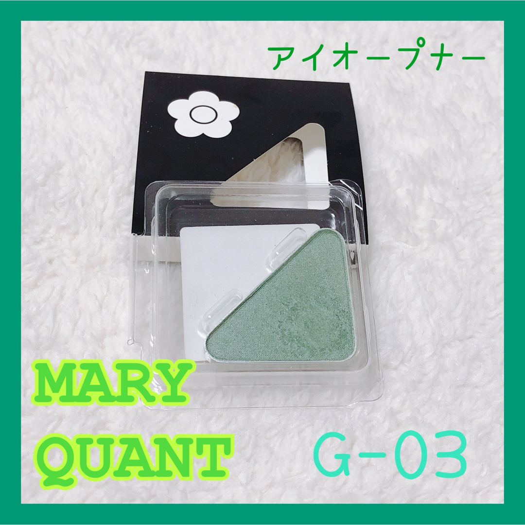 MARY QUANT(マリークワント)のアイオープナー【G-03】 コスメ/美容のベースメイク/化粧品(アイシャドウ)の商品写真